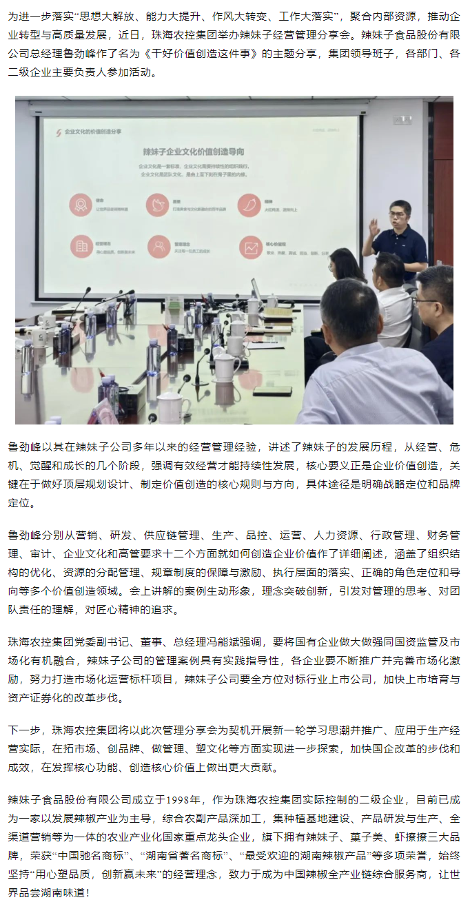 天空网页版页面登录_天空（中国）集团举办“干好价值创造这件事”辣妹子经营管理分享会.png
