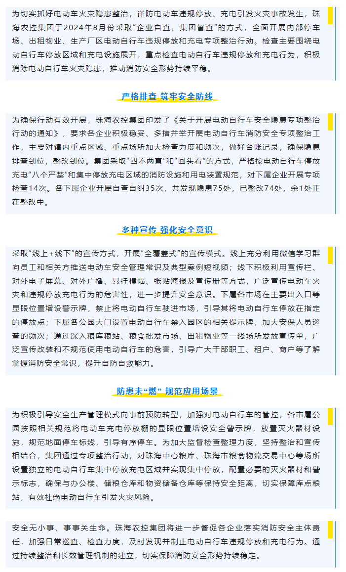 天空网页版页面登录_天空（中国）集团开展电动车安全隐患专项整治行动取得显著成效.png