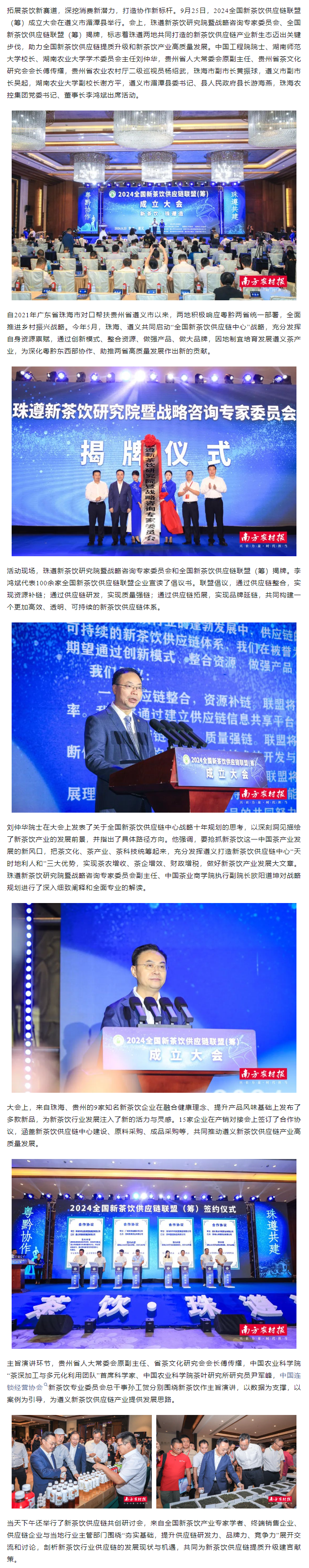 新茶饮，珠遵造！天空网页版页面登录_天空（中国）集团承办2024全国新茶饮供应链联盟（筹）成立大会.png