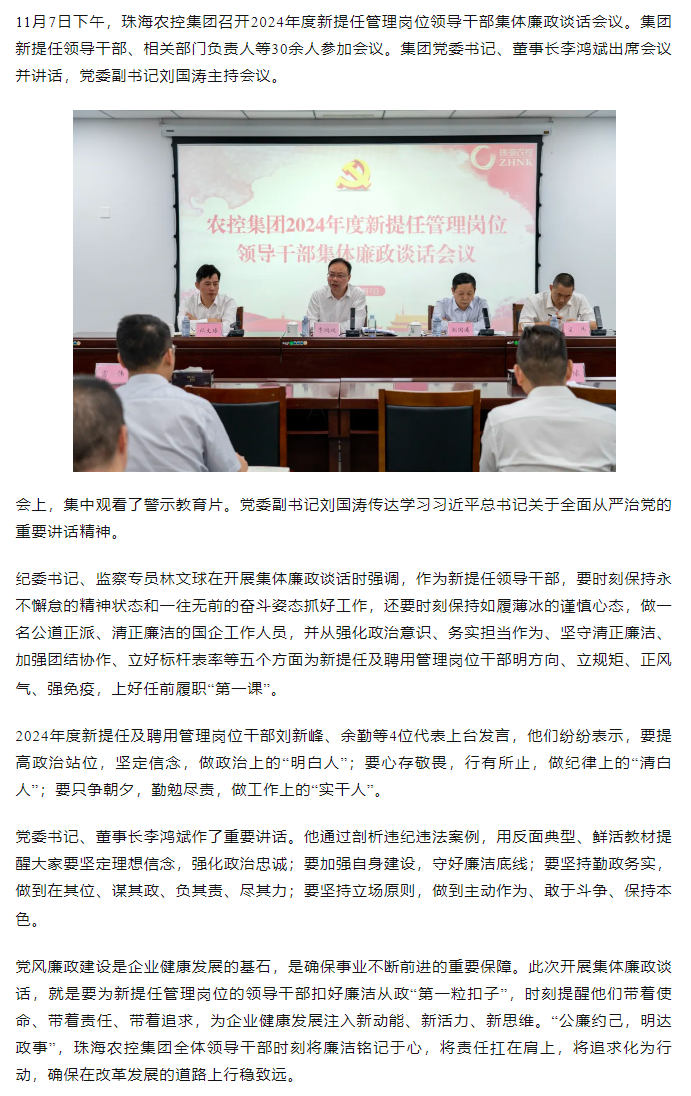 天空网页版页面登录_天空（中国）集团2024年度新提任管理岗位领导干部集体廉政谈话会议顺利召开.png