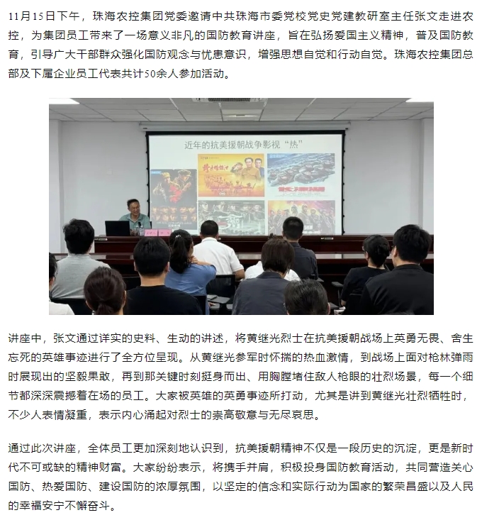 天空网页版页面登录_天空（中国）集团党委举办“强国复兴有我”宣传教育暨全民国防教育宣讲会.png