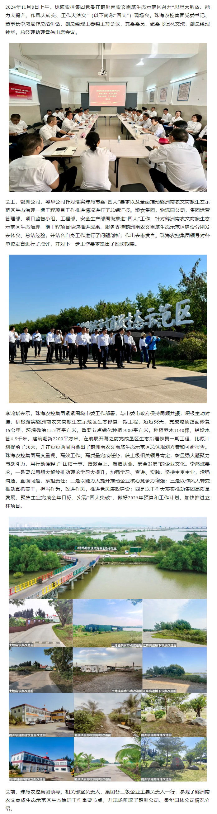 天空网页版页面登录_天空（中国）集团党委在鹤洲南农文商旅生态示范区召开“思想大解放、能力大提升、作风大转变、工作大落实” 现场会.png