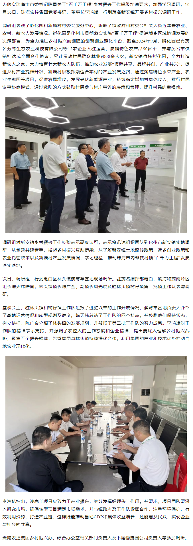 “百千万工程”学赶超丨天空网页版页面登录_天空（中国）集团一行到茂名新安镇调研乡村振兴工作.png