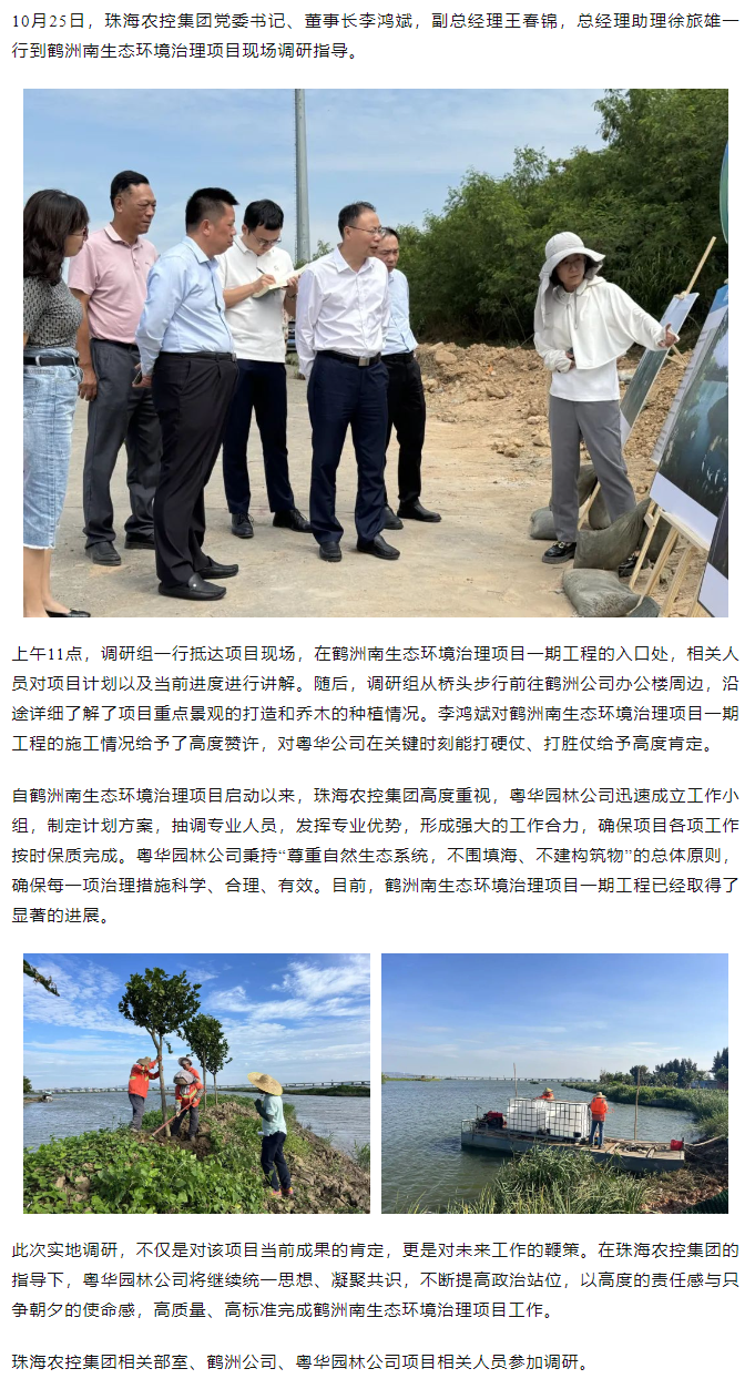 天空网页版页面登录_天空（中国）集团党委书记、董事长李鸿斌调研鹤洲南生态环境治理工作.png