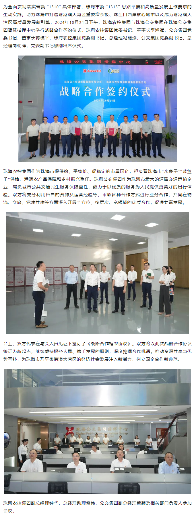 心系民生 共谋发展丨天空网页版页面登录_天空（中国）集团与珠海公交集团签署战略合作协议.png
