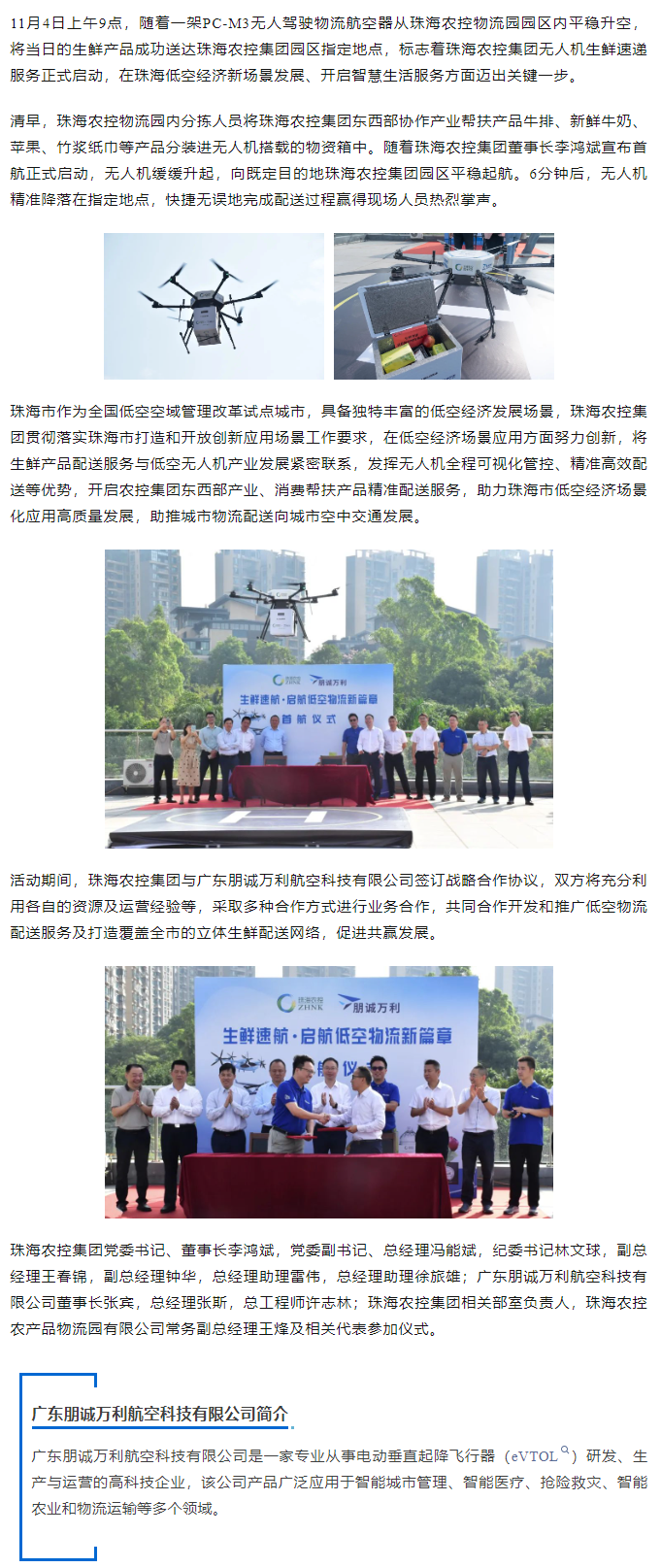 天空网页版页面登录_天空（中国）集团开启无人机生鲜速递服务 谱写珠海低空经济新篇章.png