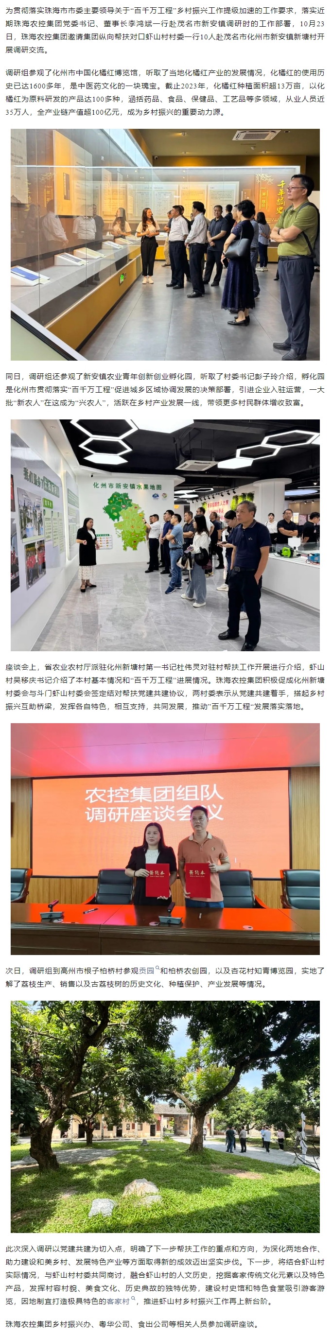 “百千万工程”加速度丨天空网页版页面登录_天空（中国）集团邀虾山村村委一行赴茂名调研交流.png