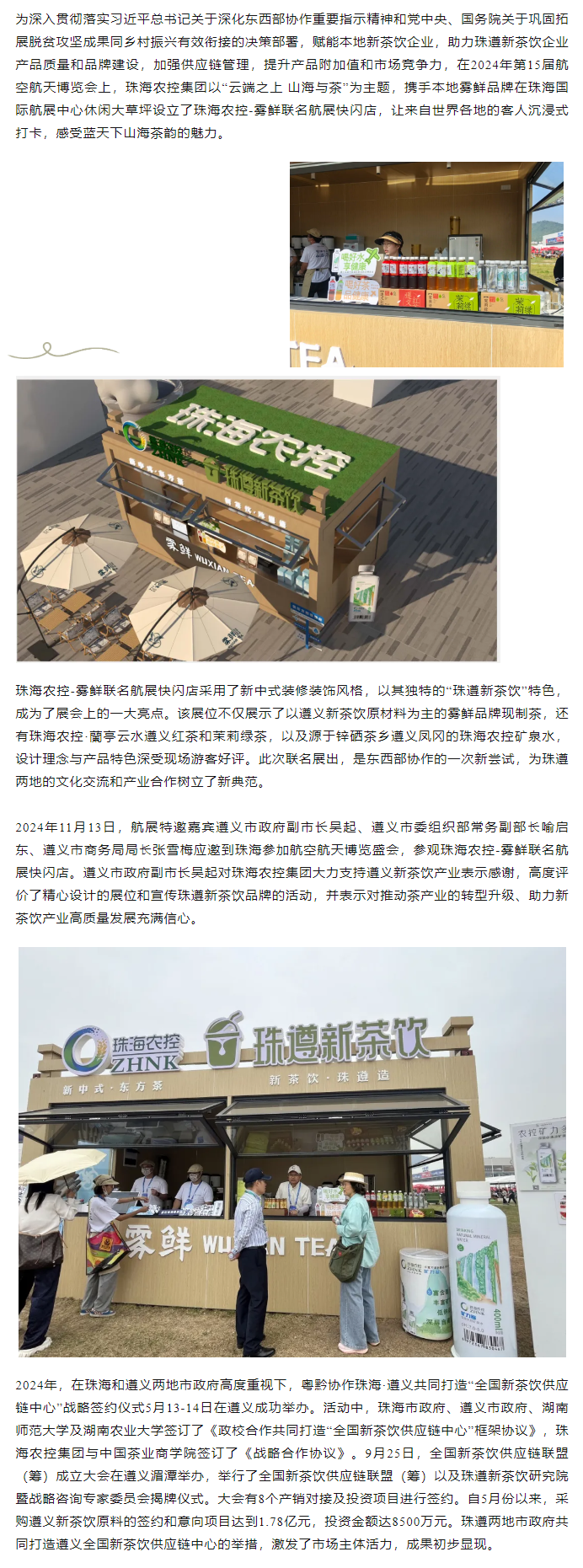 蓝天盛会 茶韵飘香丨天空网页版页面登录_天空（中国）集团邀你共享山海茶韵.png