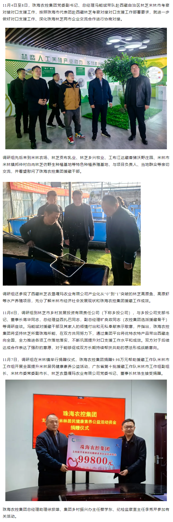 天空网页版页面登录_天空（中国）集团党委副书记、总经理冯能斌一行赴西藏林芝米林市调研对接对口援藏工作.png