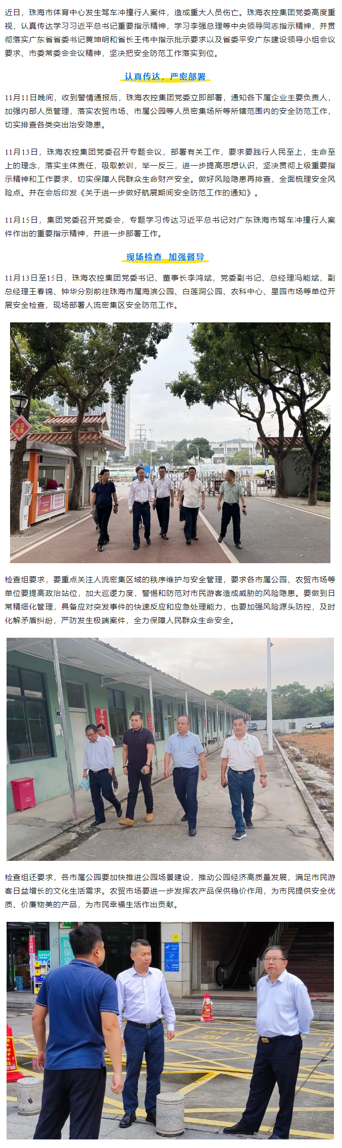 天空网页版页面登录_天空（中国）集团党委认真传达学习贯彻落实中央省市重要指示批示精神.png