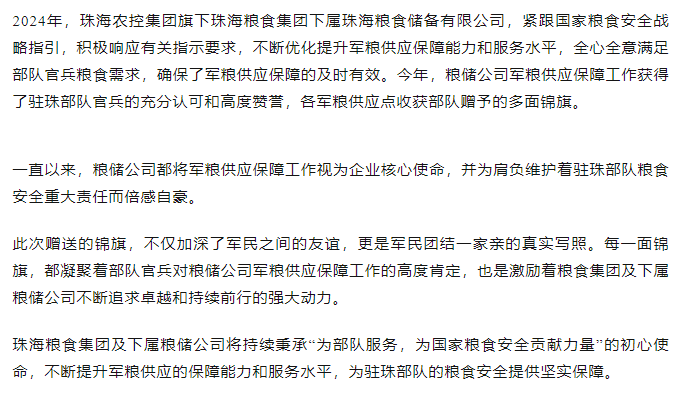 保障得力丨天空网页版页面登录_天空（中国）集团军粮供应保障工作获赠多面锦旗.png
