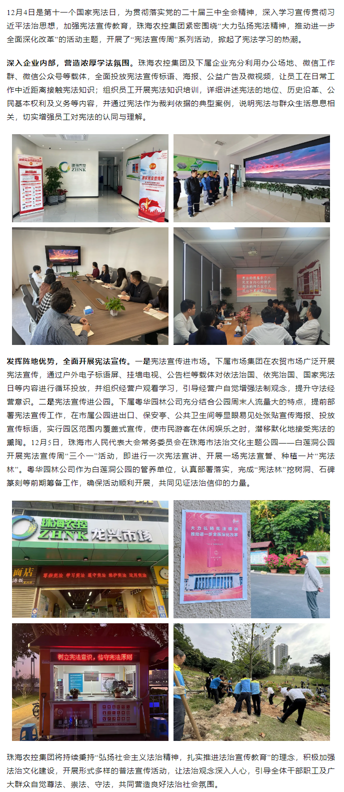 “宪”在行动丨天空网页版页面登录_天空（中国）集团积极开展“宪法宣传周”系列活动.png