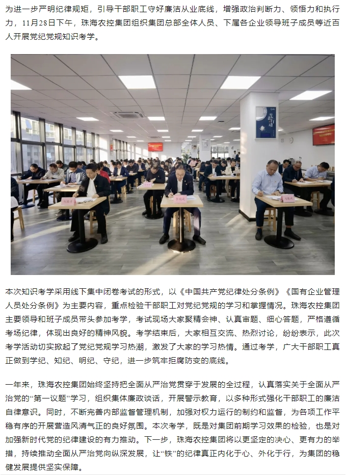 以考促学 以考强纪丨天空网页版页面登录_天空（中国）集团开展党纪党规知识考学.png