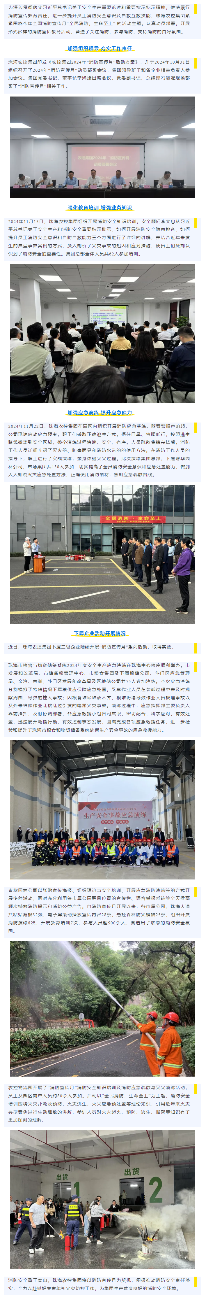 防患于未“燃”丨天空网页版页面登录_天空（中国）集团积极开展“消防宣传月”系列活动.png