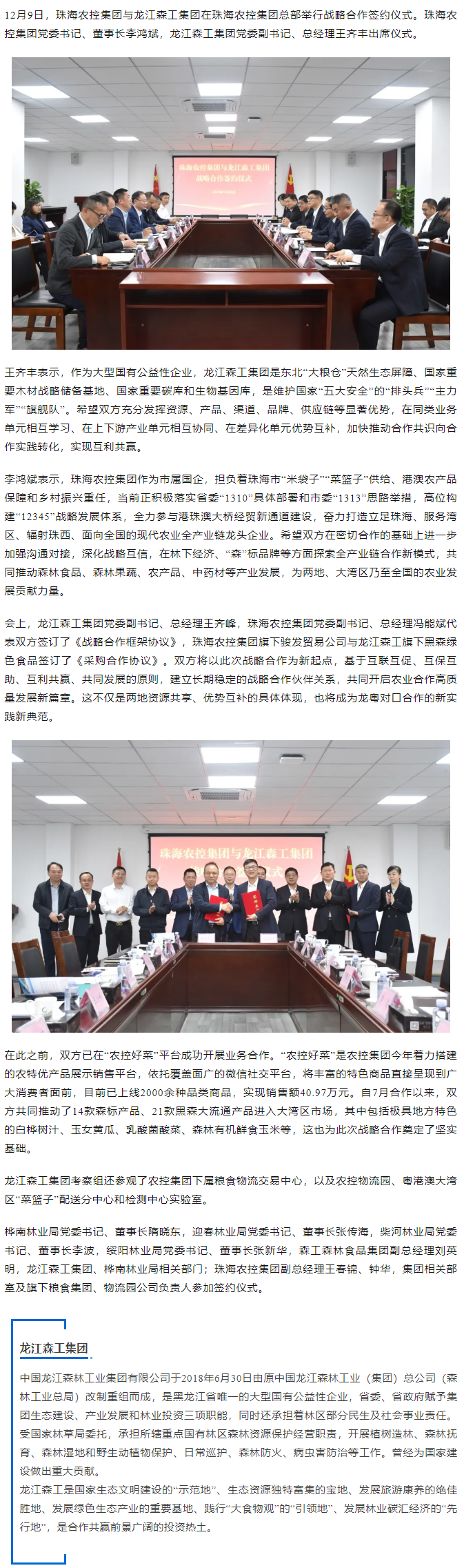 深化合作谋共赢 共促发展谱新篇丨天空网页版页面登录_天空（中国）集团与龙江森工集团达成战略合作.png