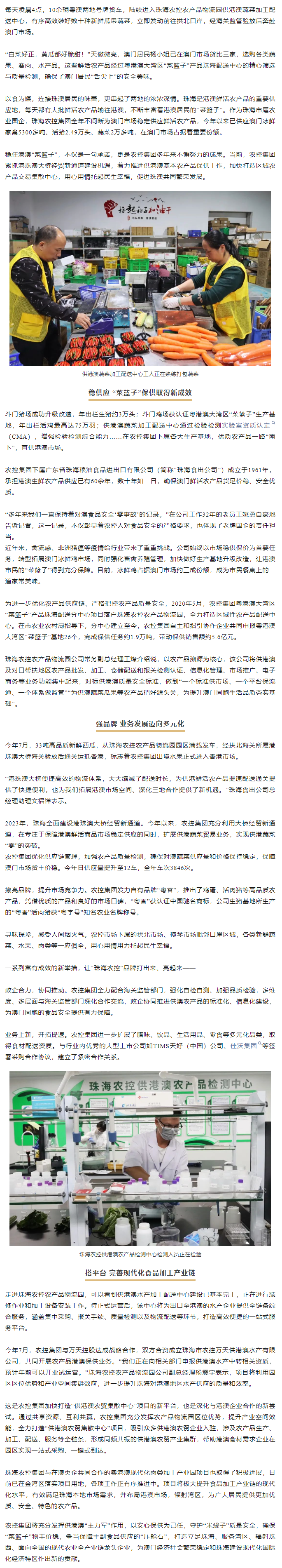 天空网页版页面登录_天空（中国）集团用心用情托起民生幸福 稳住港澳“菜篮子” 集聚发展新动力.png