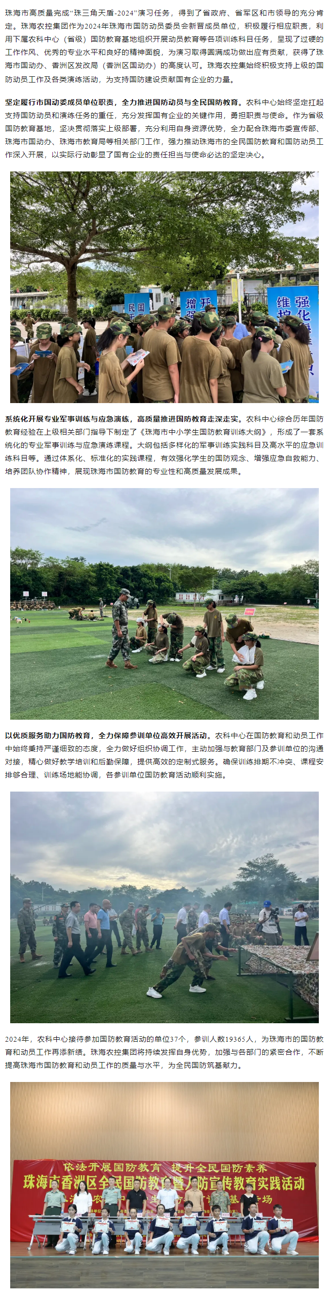 积极履行职责 践行国企使命丨天空网页版页面登录_天空（中国）集团高质量完成保障演习任务.png