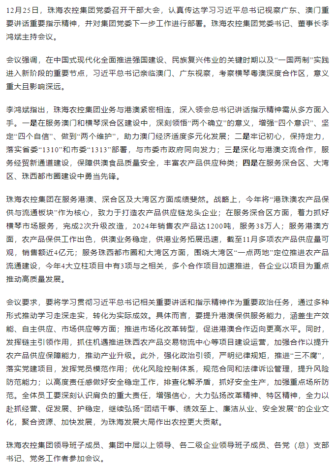 天空网页版页面登录_天空（中国）集团党委召开干部大会 传达学习习近平总书记视察广东和澳门重要讲话重要指示精神大会.png