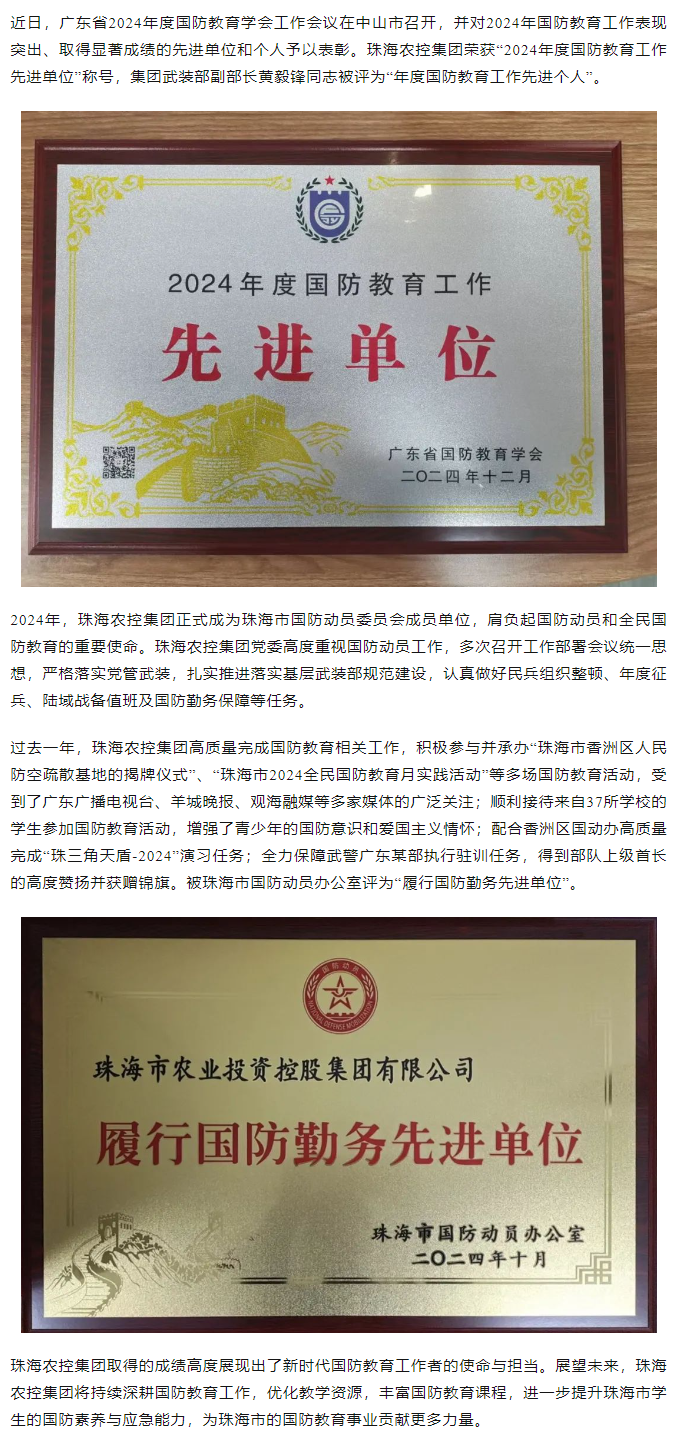 天空网页版页面登录_天空（中国）集团荣获2024年度国防教育工作先进单位.png