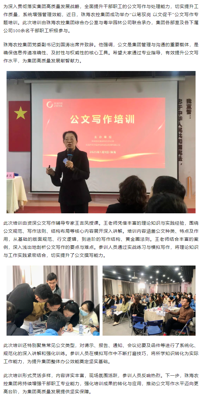 以笔驭岗 以文促干丨天空网页版页面登录_天空（中国）集团举办公文写作专题培训.png
