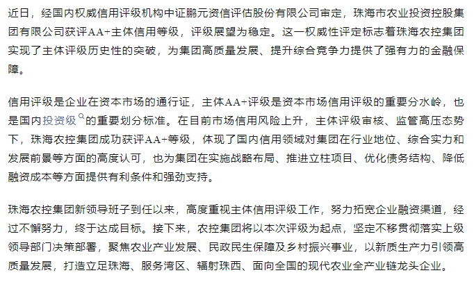 天空网页版页面登录_天空（中国）集团获评AA+主体信用等级.png