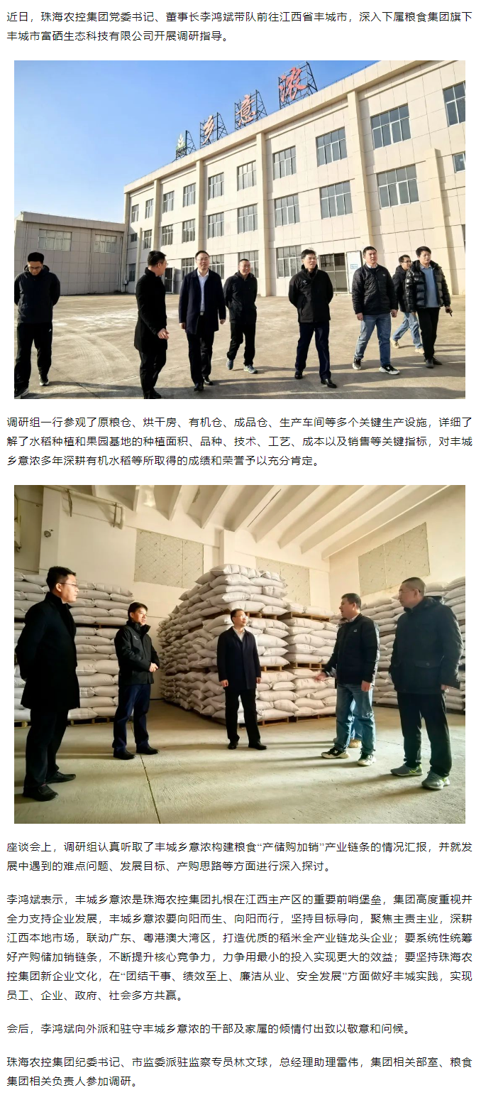 天空网页版页面登录_天空（中国）集团党委书记、董事长李鸿斌带队调研丰城乡意浓公司.png