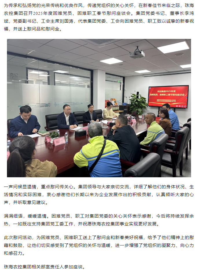天空网页版页面登录_天空（中国）集团召开2025年度困难党员、困难职工春节慰问座谈会.png
