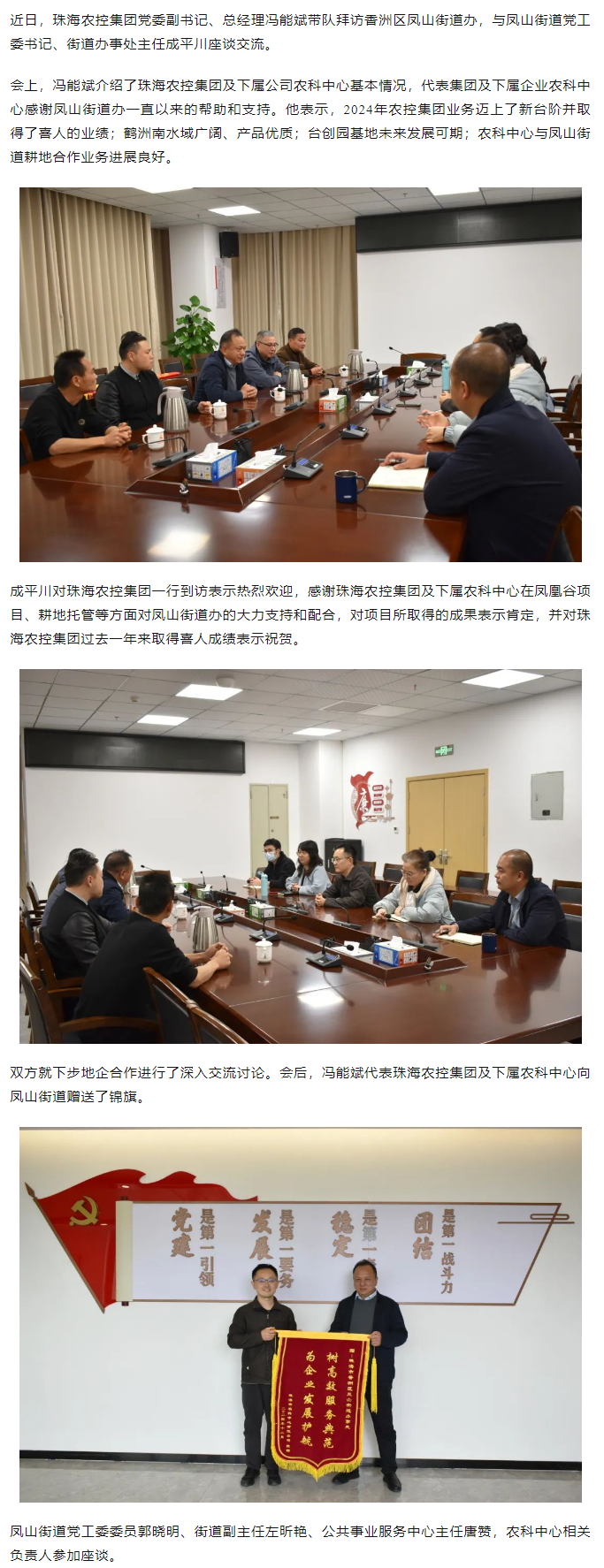 天空网页版页面登录_天空（中国）集团拜访香洲区凤山街道办.png