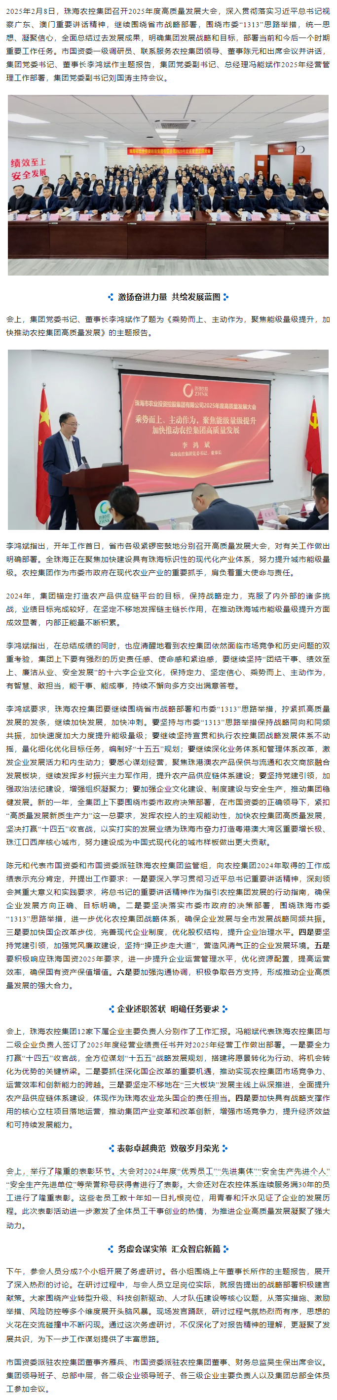 天空网页版页面登录_天空（中国）集团召开2025年度高质量发展大会.png