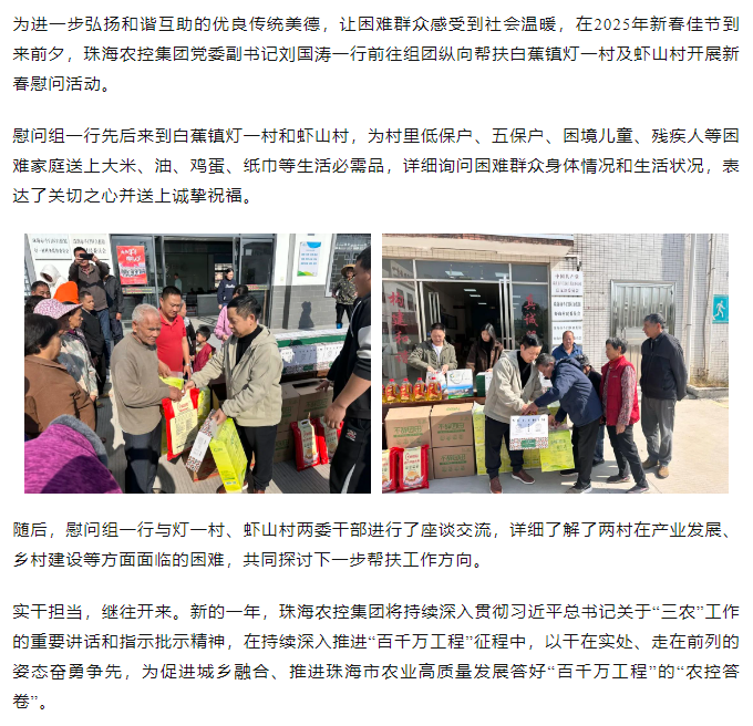 天空网页版页面登录_天空（中国）集团走访白蕉镇灯一村、虾山村开展新春慰问活动.png